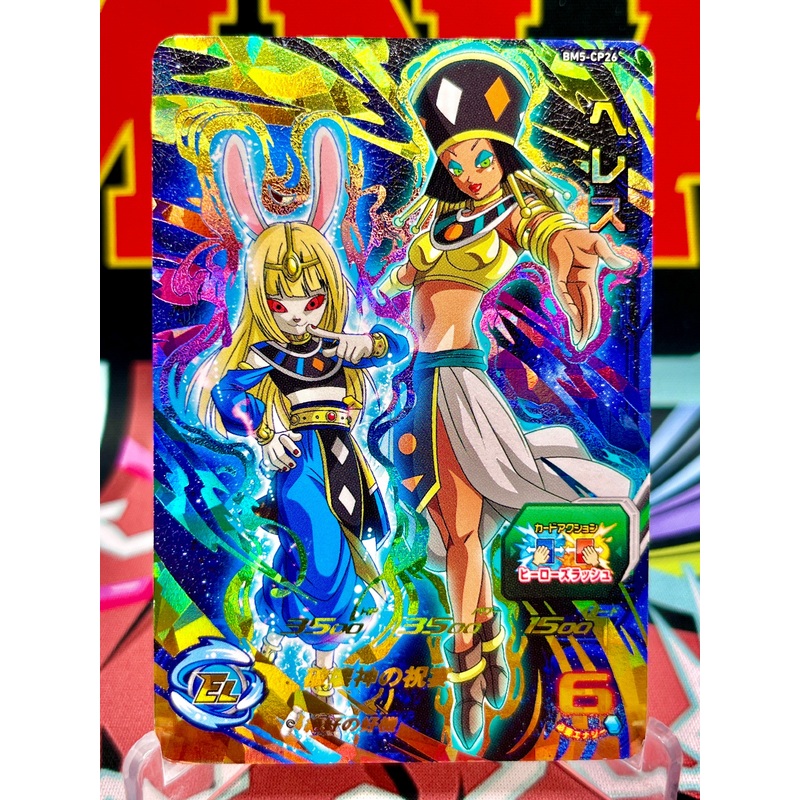 BM5-CP26 Heles & Avatar CP (2020)