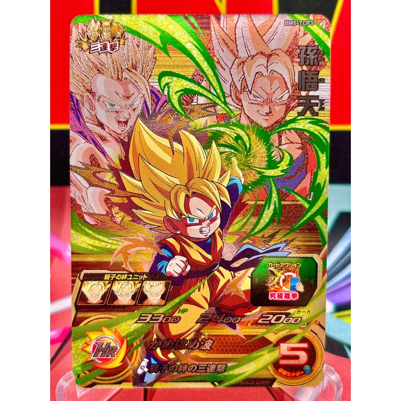 BM5-TCP3 Goten, Gohan, & Goku CP (2020)