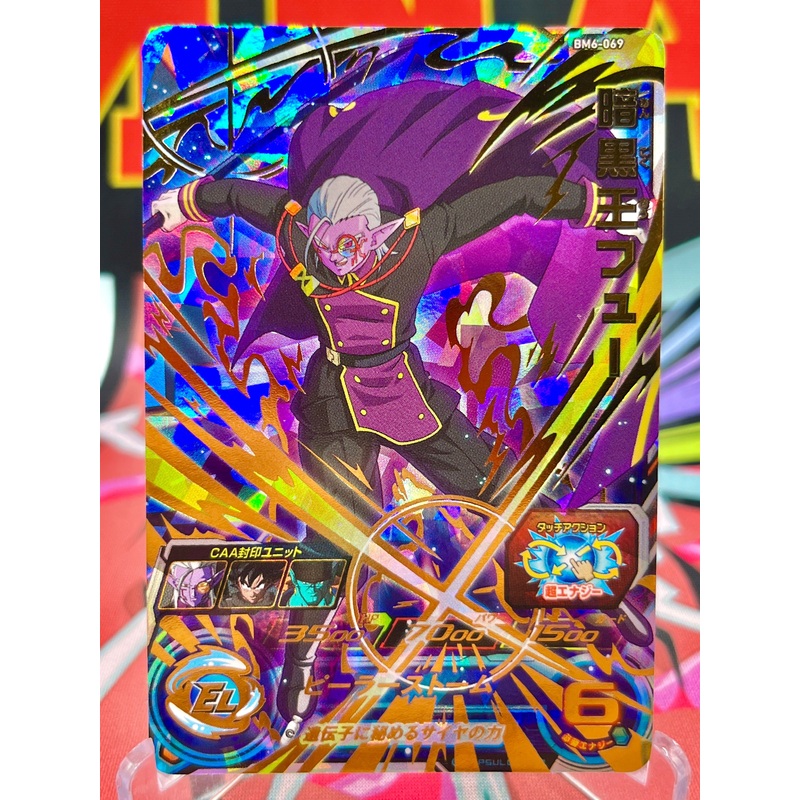 BM6-069 Dark King Fu UR (2021)