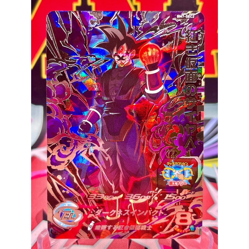 BM7-SEC2 Red Masked Saiyan (2021)