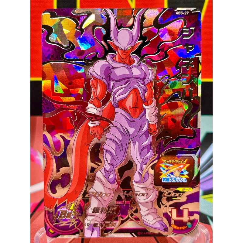 ABS-29 Janemba SEC (2024)