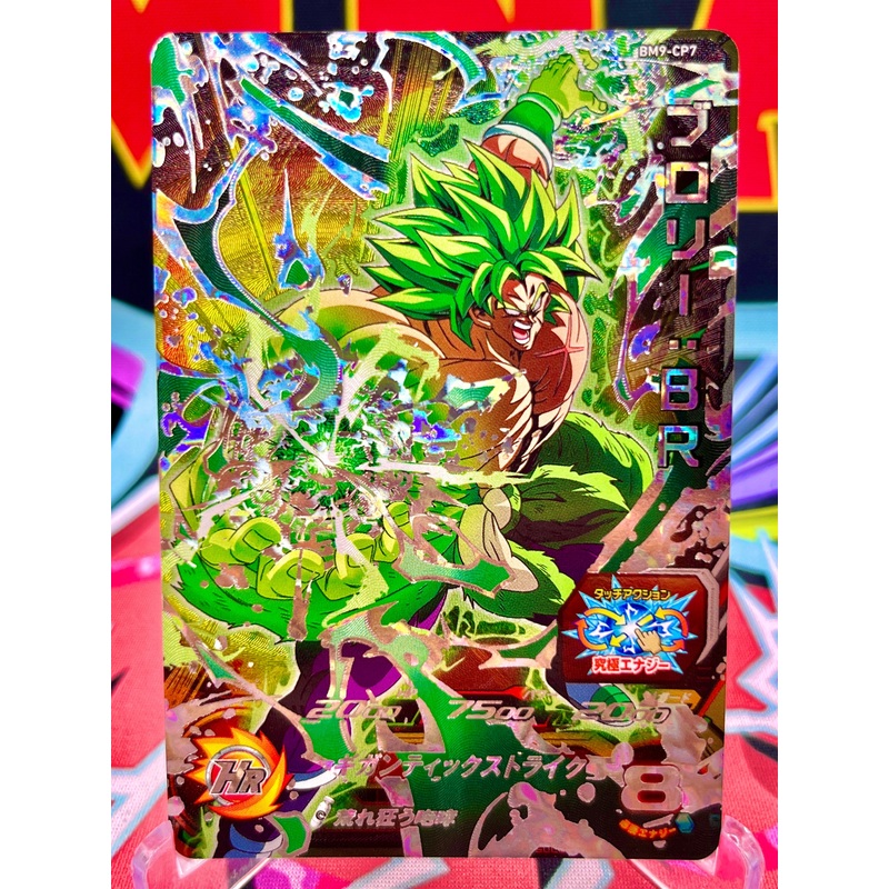 BM9-CP7 Broly: BR CP (2021)