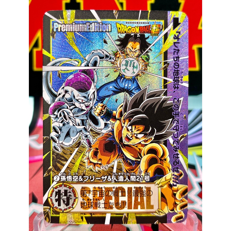 DBCA1-02 Son Goku, Frieza, & Android 17 Art Card