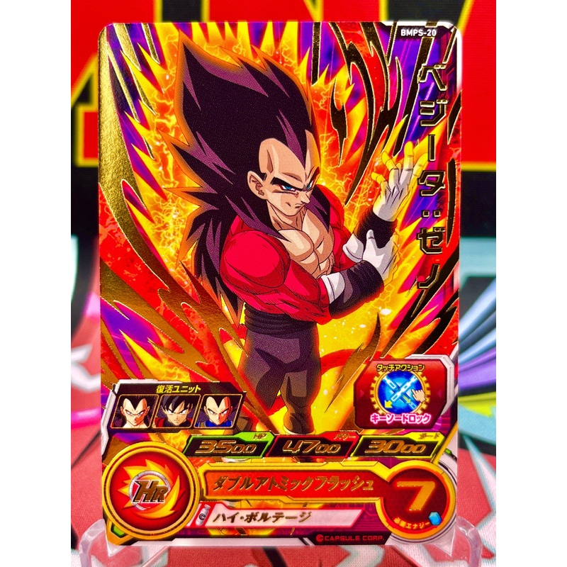 BMPS-20 Vegeta: Xeno Promo (2021)
