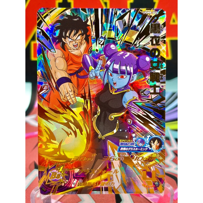 UGM8-059 Vidro & Yamcha UR (2023)
