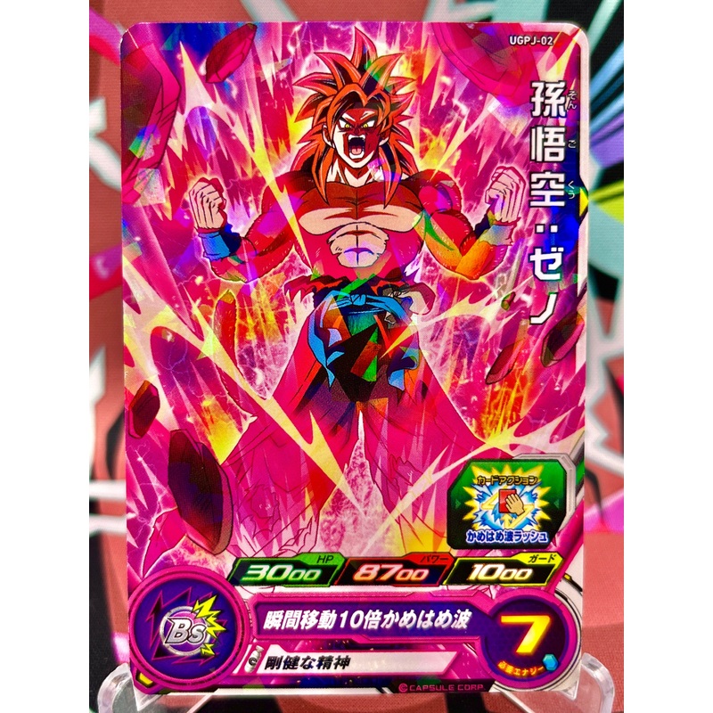 UGPJ-02 Son Goku: Xeno (Vjump) Promo (2022)