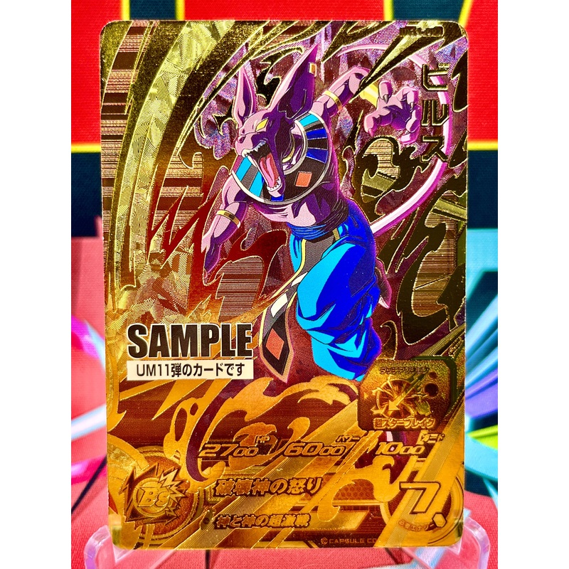 UM11-CP2 Beerus CP SAMPLE (2019)