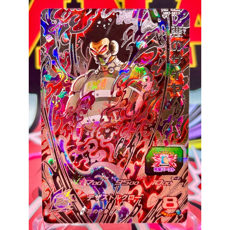 UM2-SEC3 Evil Saiyan Cumber (2018)