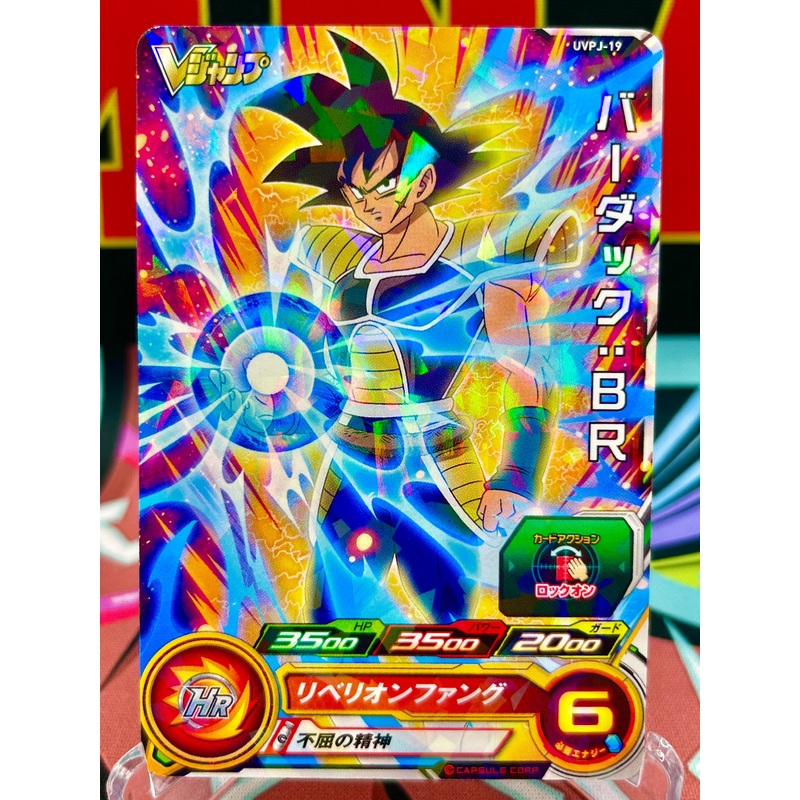 UVPJ-19 Bardock: BR (VJump) Promo (2018)