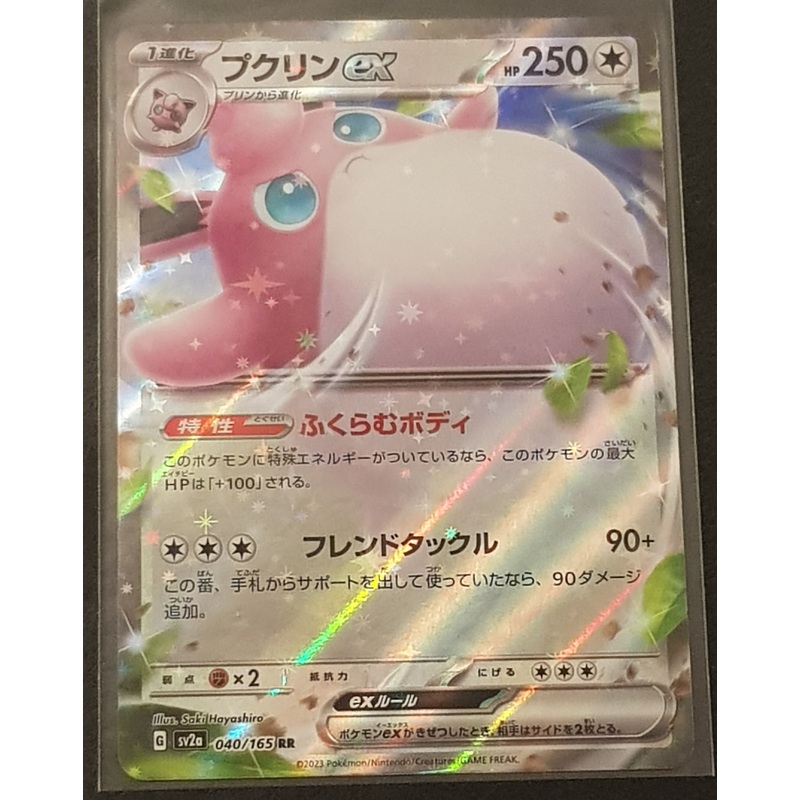 Pokemon Scarlet and Violet 151 sv2a Wigglytuff Ex #040/165 Japanese Holo Trading Card