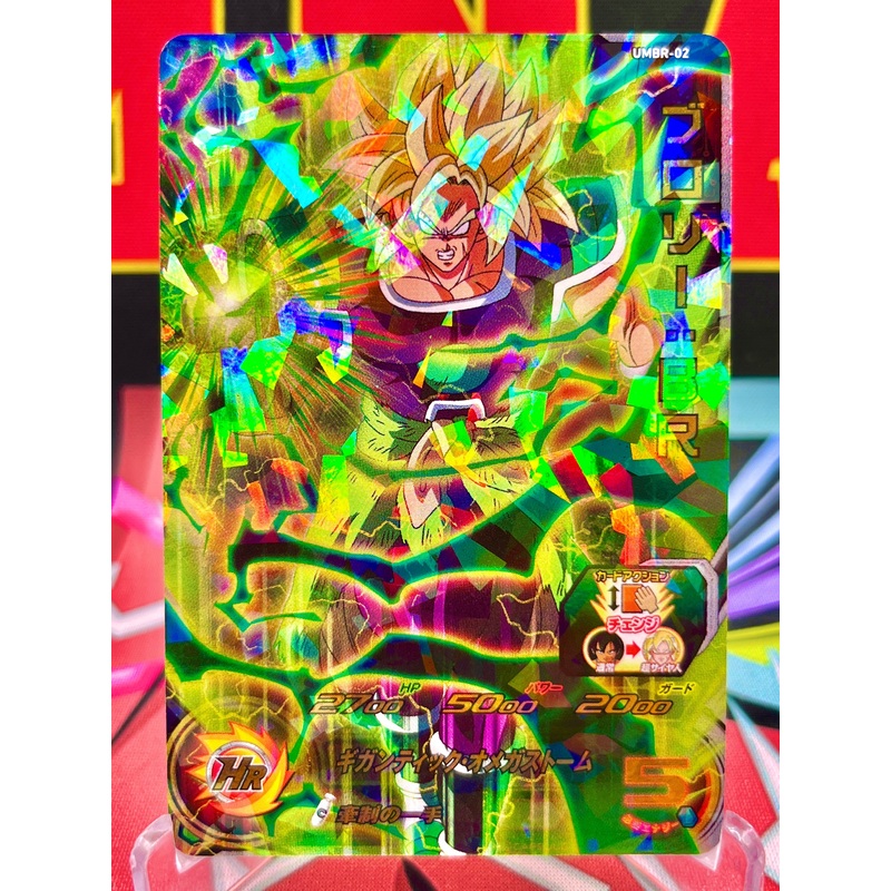 UMBR-02 Broly: BR Promo (2018)