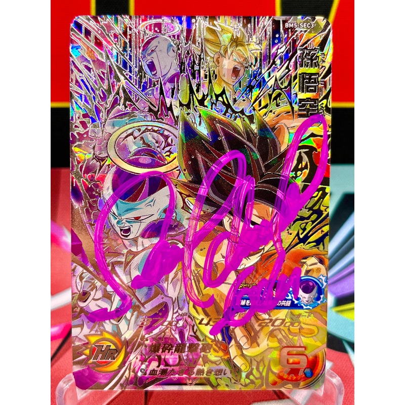 BM5-SEC3 Son Goku Secret (2020) Autographed by Sean Schemmel