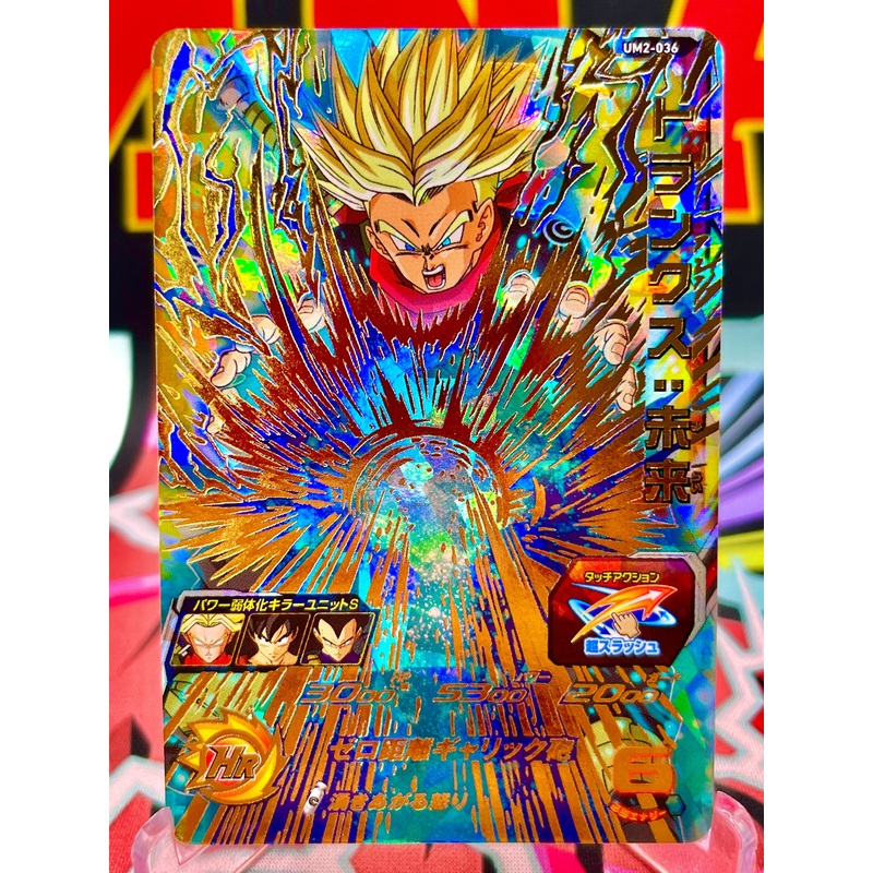 UM2-036 Trunks: Future UR (2018)