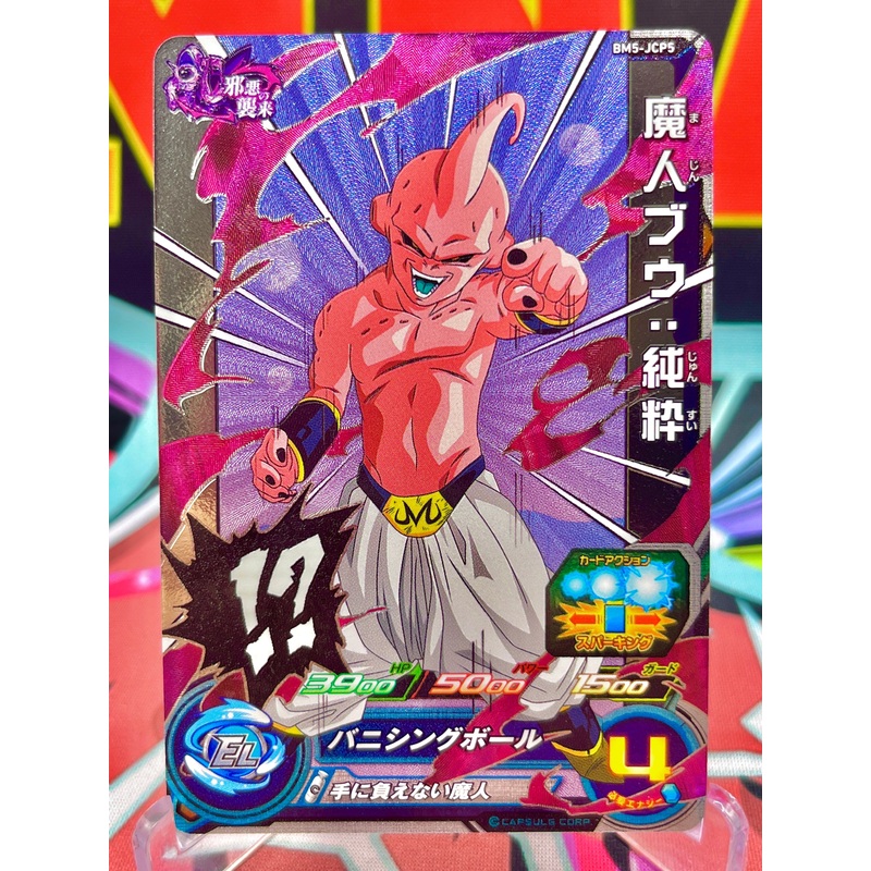 BM5-JCP5 Majin Buu: Pure CP (2020)