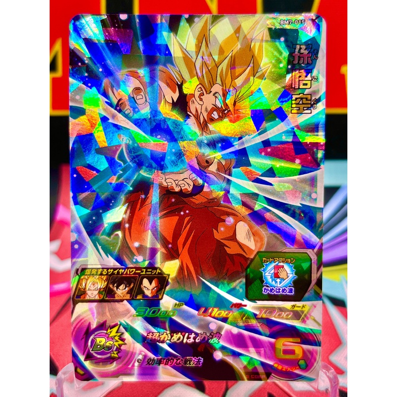 BM7-015 Son Goku SR (2021)