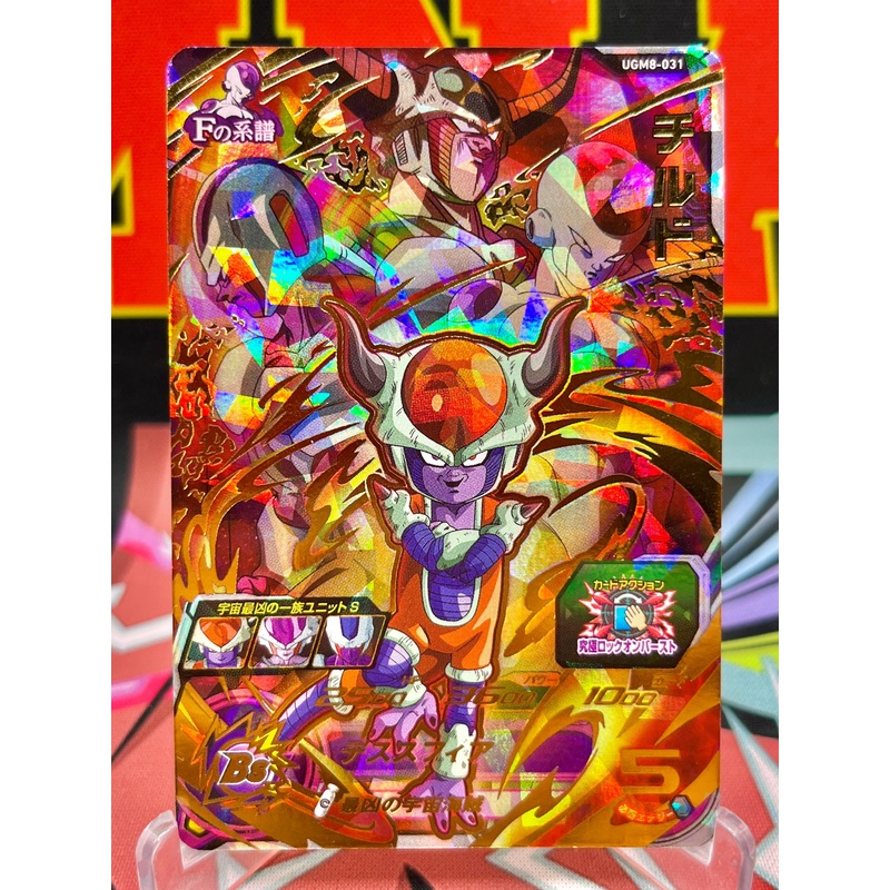UGM8-031 Chilled, Frieza, & Cooler UR (2023)