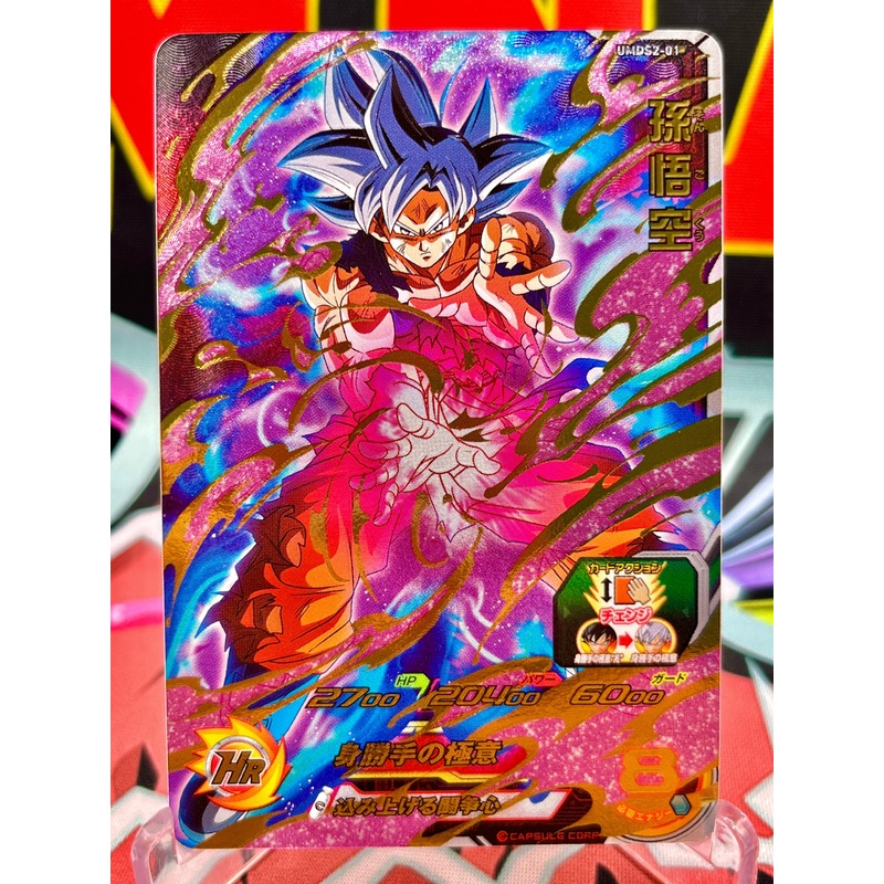 UMDS2-01 Son Goku Promo (2019)