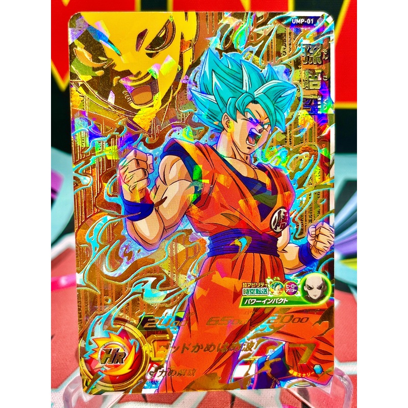 UMP-01 Son Goku Promo (2018)