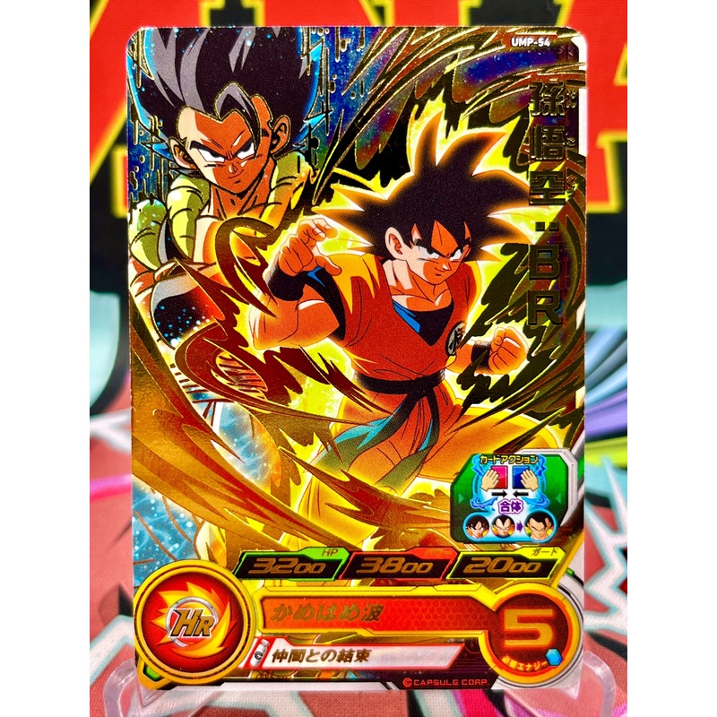 UMP-54 Son Goku & Gogeta: BR Promo (2019)