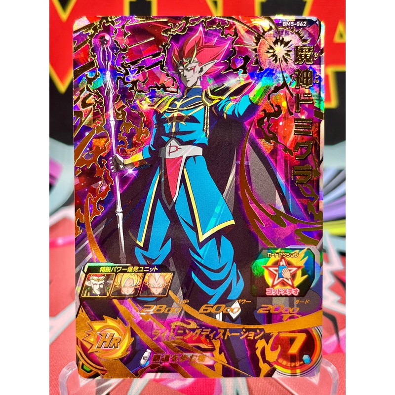 BM5-062 Demon God Demigra UR (2020)