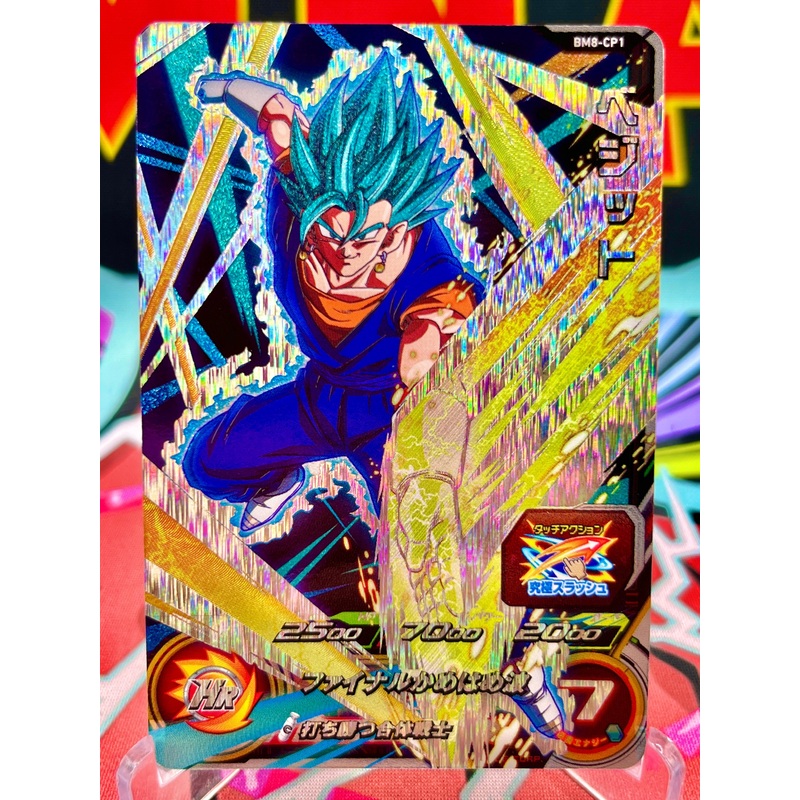 BM8-CP1 Vegito CP (2021)