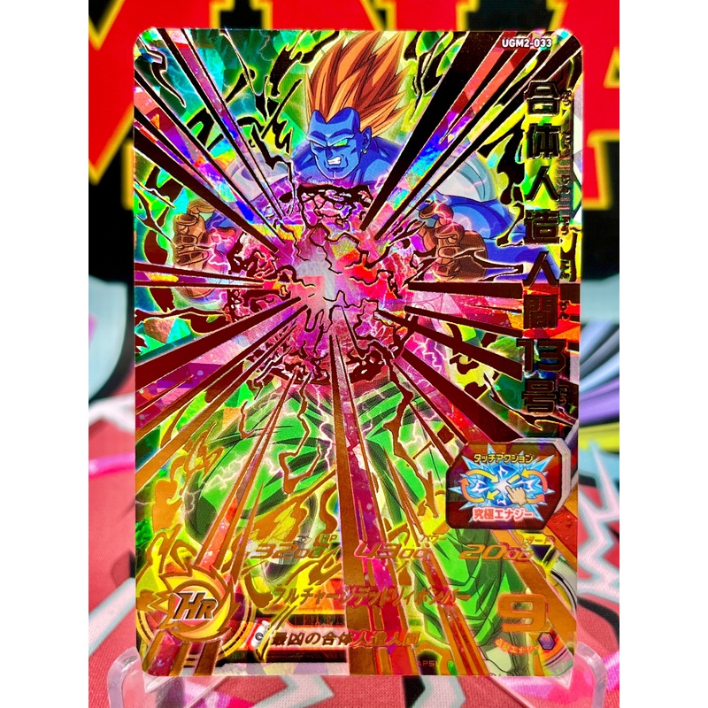 UGM2-033 Super Android 13 UR (2022)