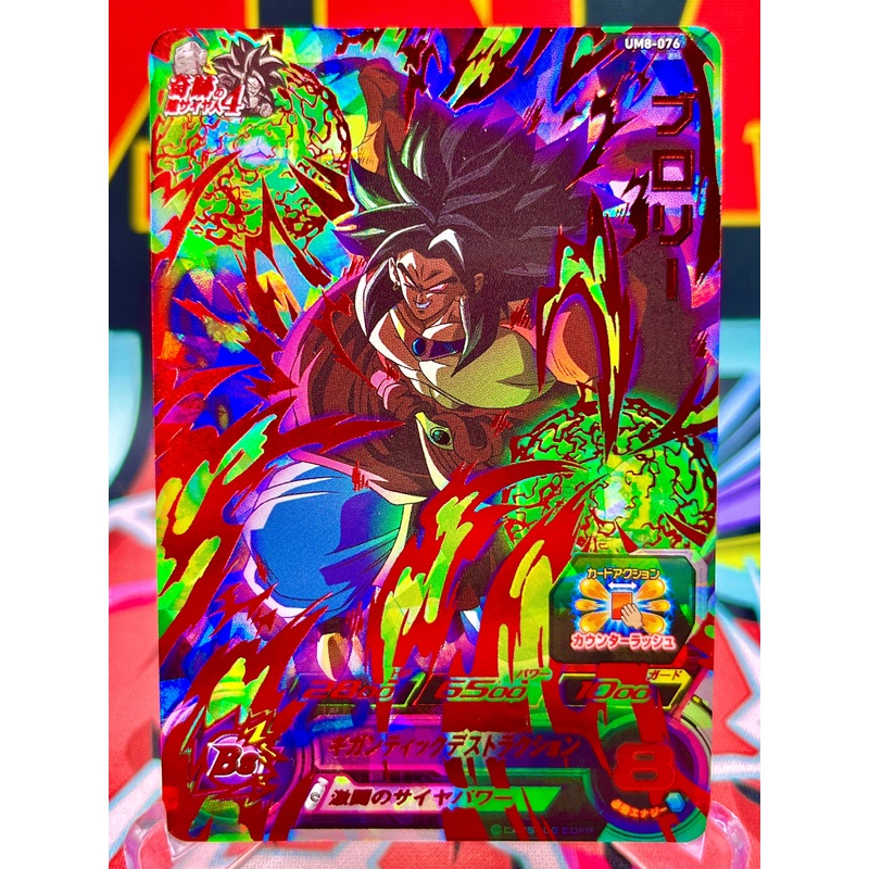 UM8-076 Broly UR (2019)