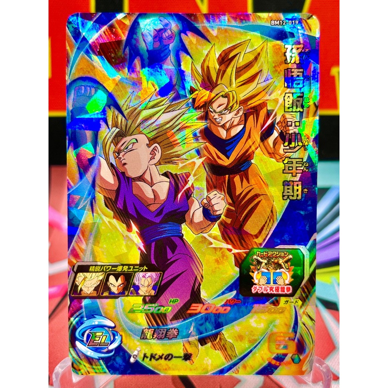 BM12-019 Gohan & Goku SR (2022)