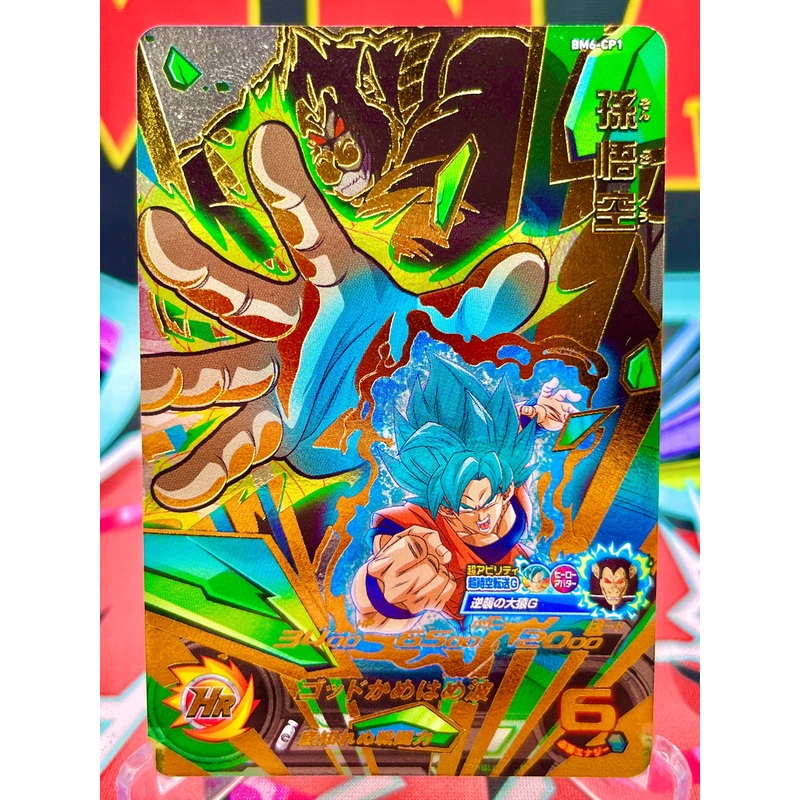 BM6-CP1 Son Goku CP (2021)