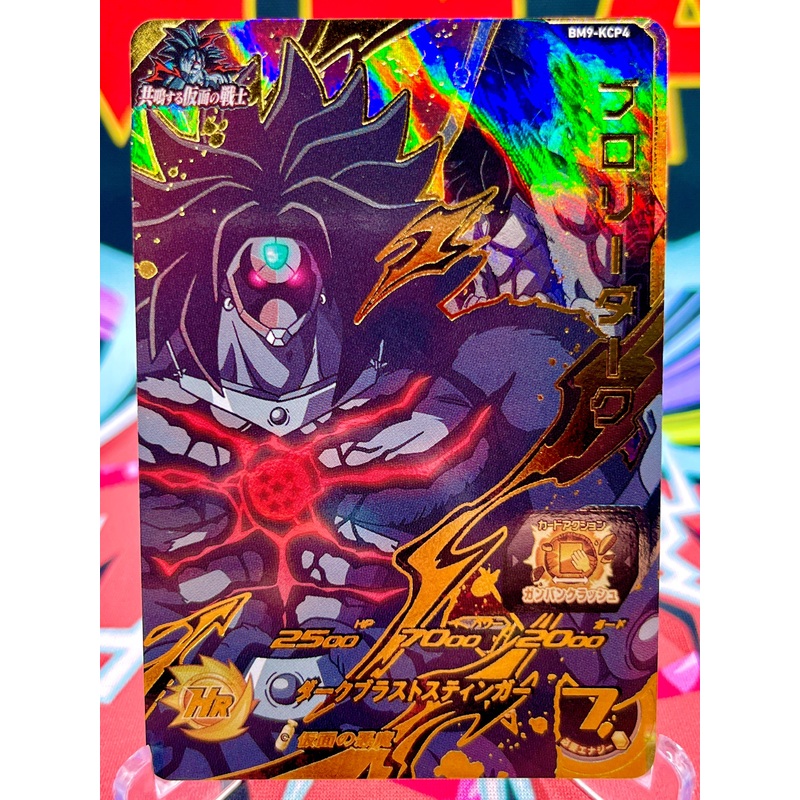 BM9-KCP4 Dark Broly CP (2021)