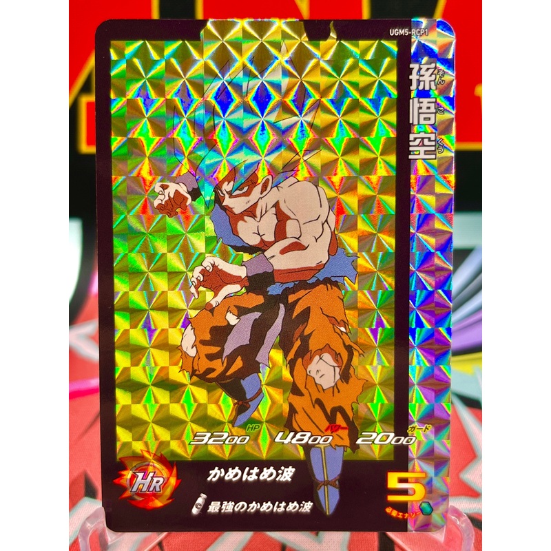 UGM5-RCP1 Son Goku CP (2022)