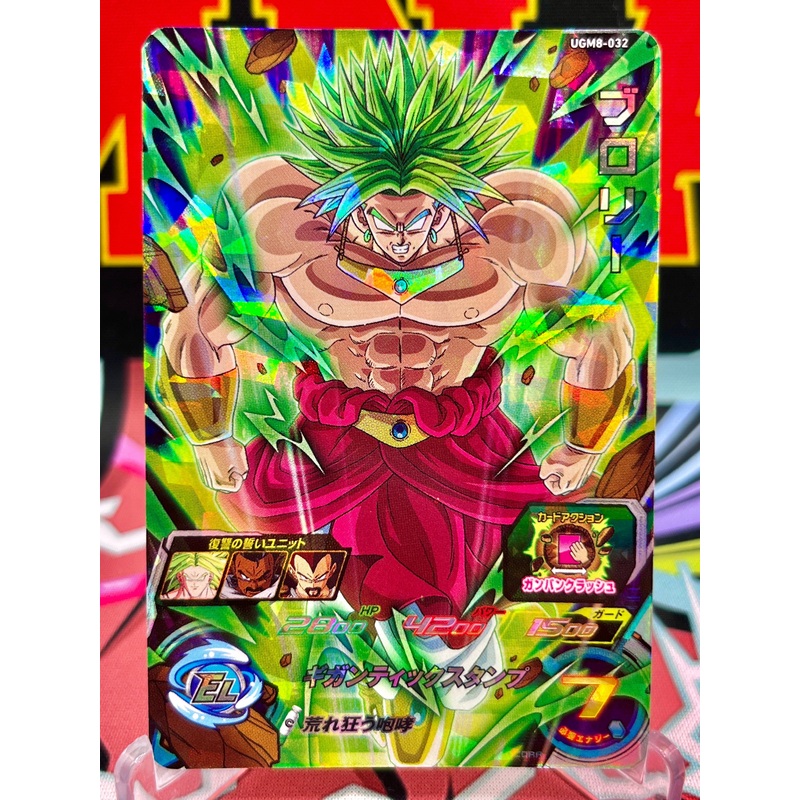 UGM8-032 Broly SR (2023)
