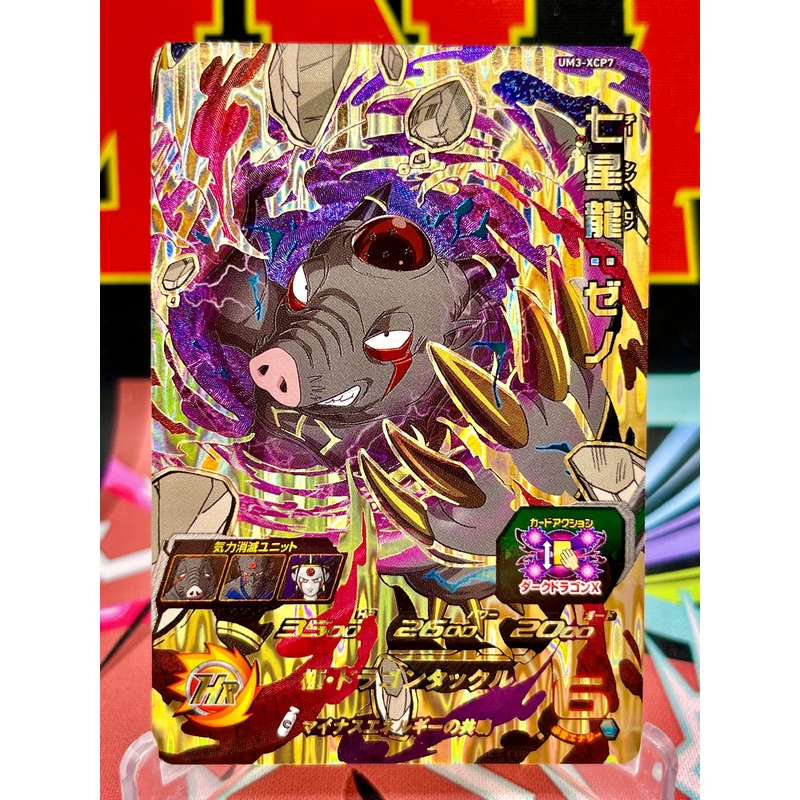 UM3-XCP7 Naturon Shenron: Xeno CP (2018)