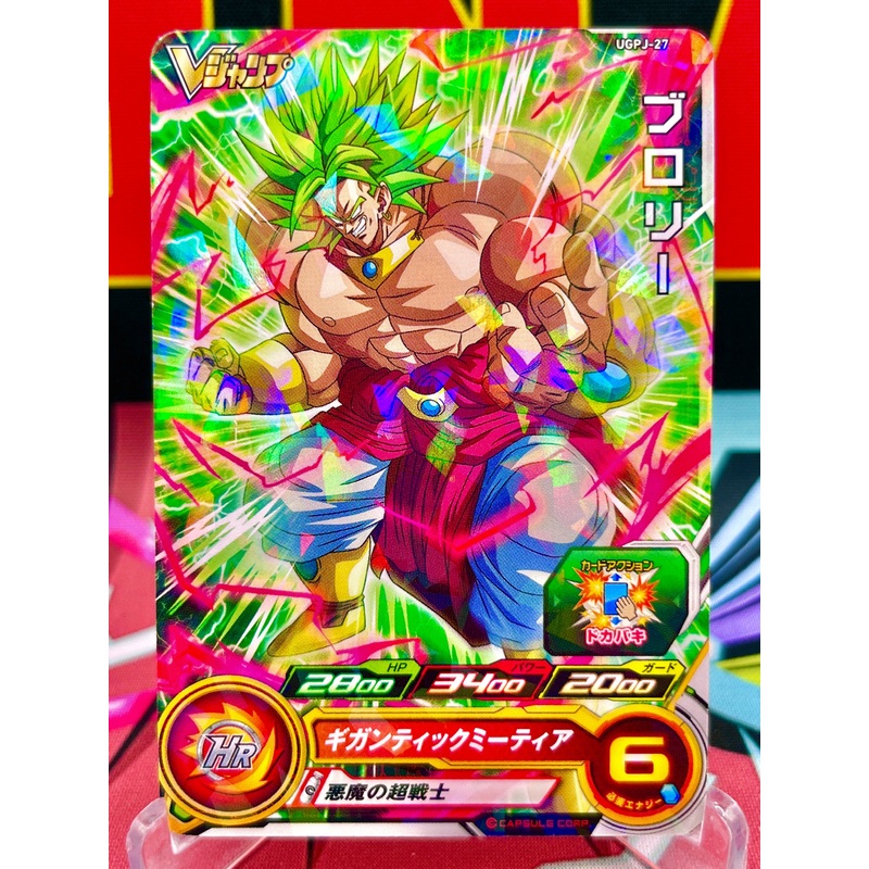 UGPJ-27 Broly (VJump) Promo (2023)