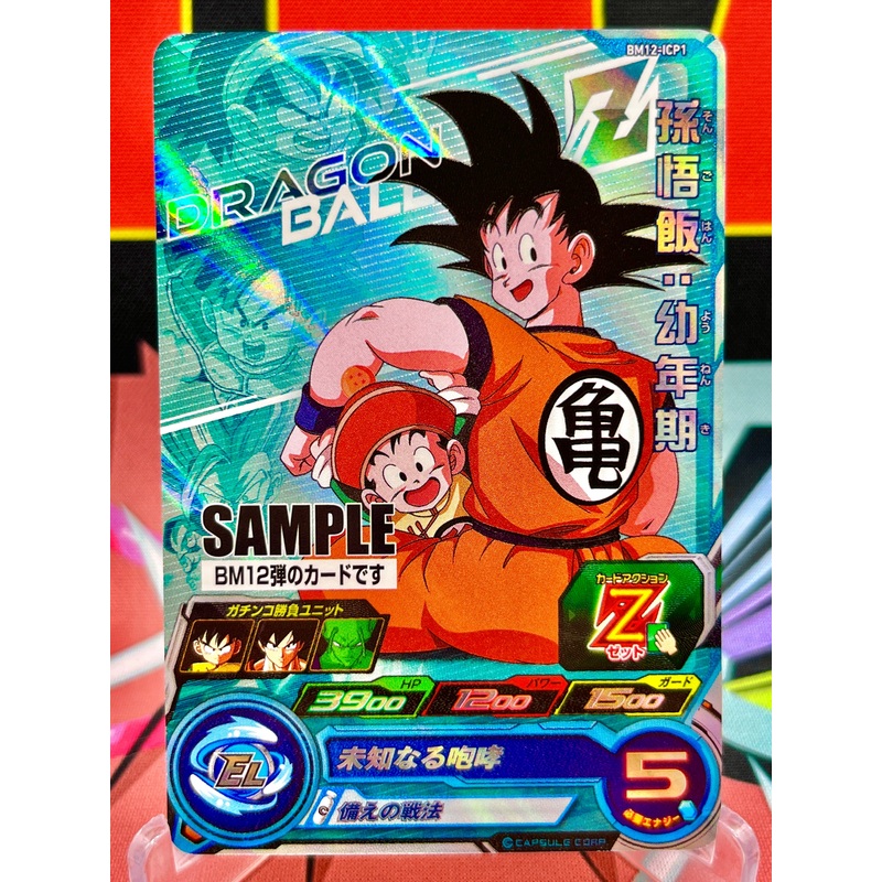 BM12-ICP1 Son Gohan & Goku CP SAMPLE (2022)