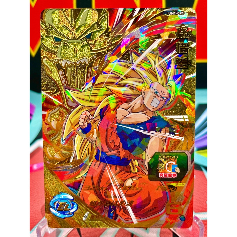 UM1-CP1 Son Goku CP (2018)