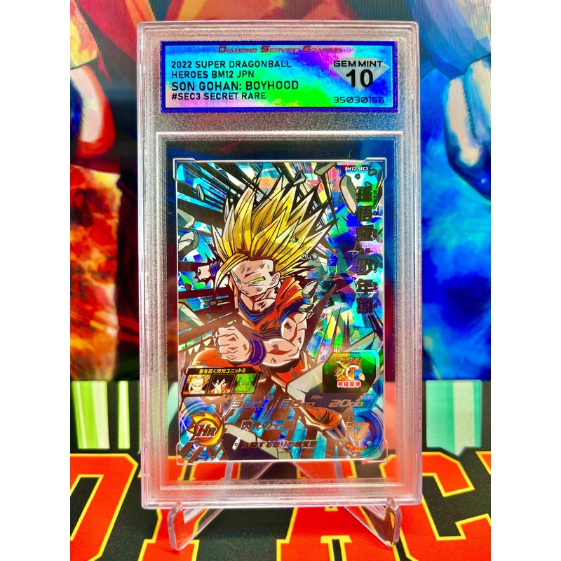 DSG 10 BM12-SEC3 Son Gohan: Boyhood Secret (2022)