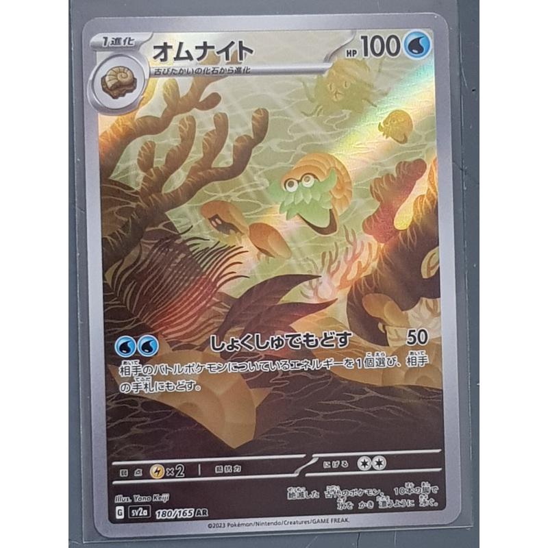 Pokemon Scarlet and Violet 151 sv2a Omanyte #180/165 Japanese Alt Art Holo Trading Card