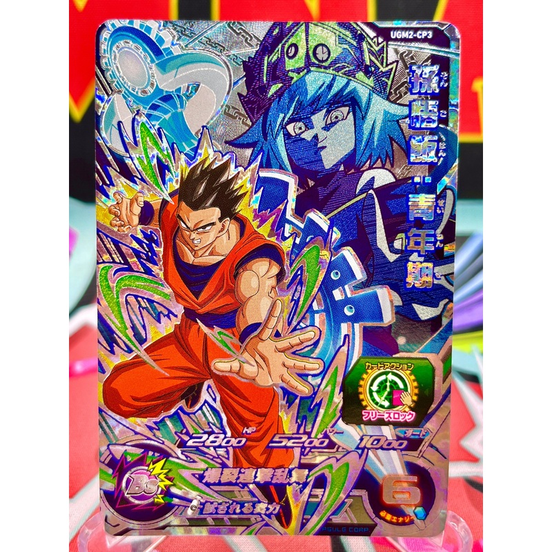UGM2-CP3 Son Gohan: Youth CP (2022)