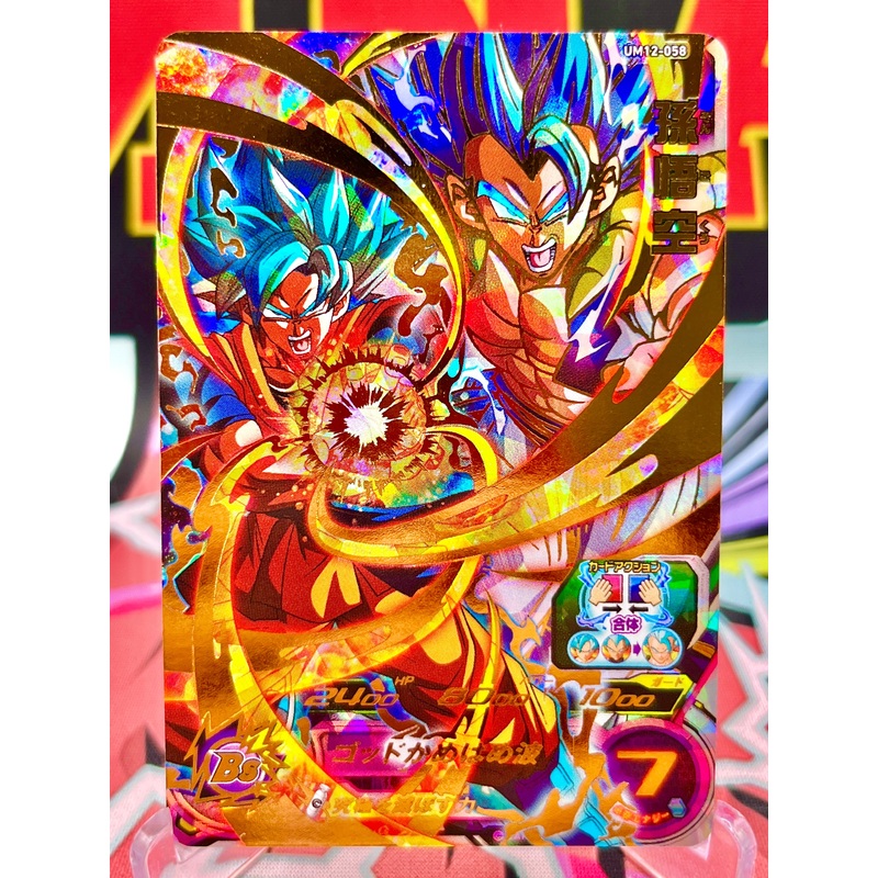 UM12-058 Son Goku & Gogeta UR (2020)