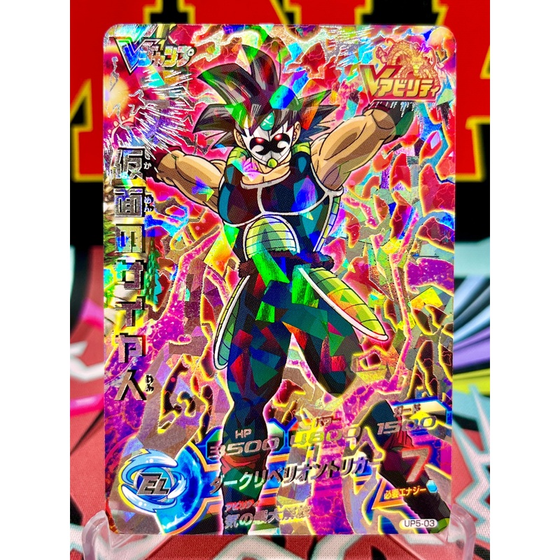 UP5-03 Masked Saiyan Bardock Vintage (VJump) Promo (2015)