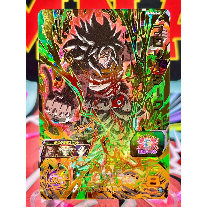UM10-042 Dark Broly UR (2019)