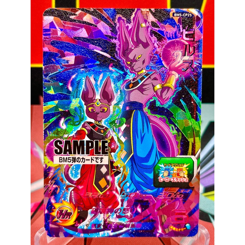 BM5-CP25 Beerus & Avatar CP SAMPLE (2020)