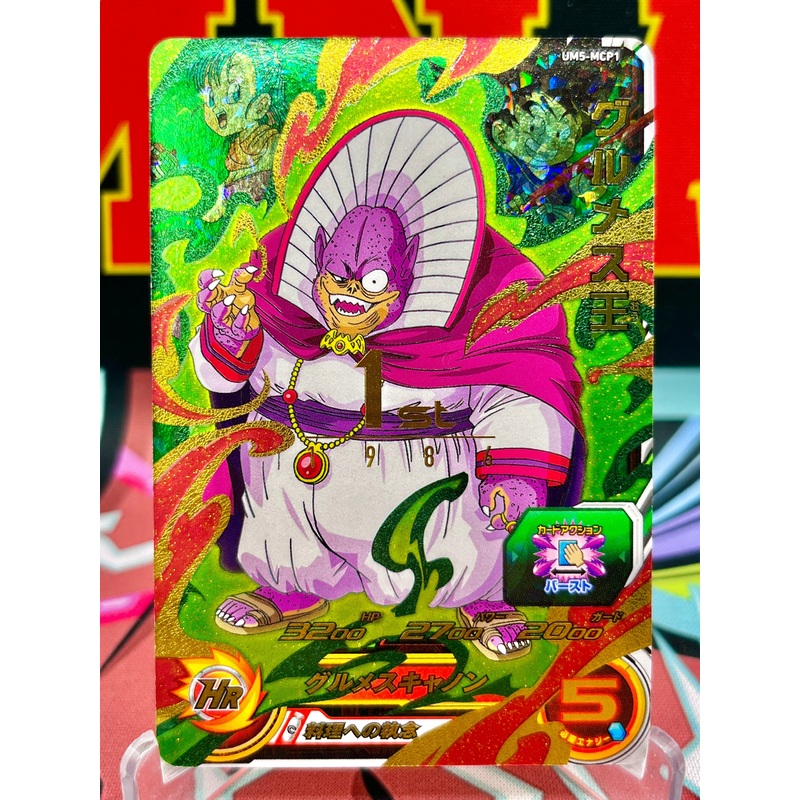 UM5-MCP1 Gourmet King CP (2018)