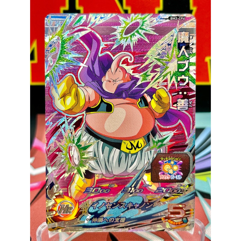BM2-CP6 Majin Buu: Good CP (2020)