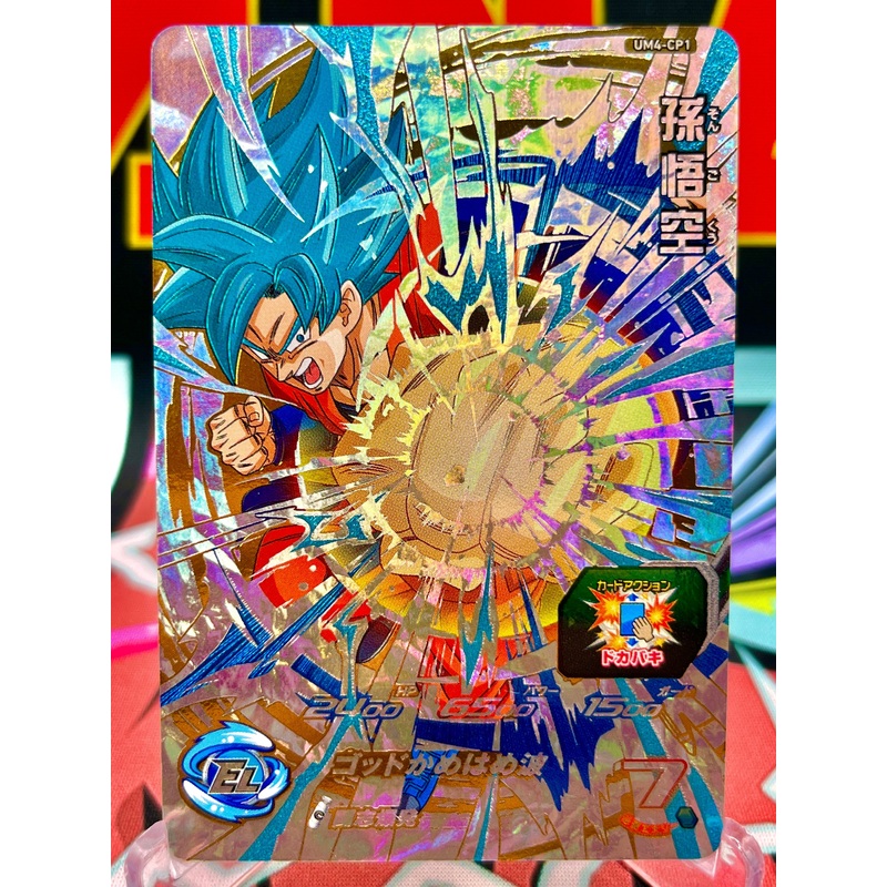 UM4-CP1 Son Goku CP (2018)