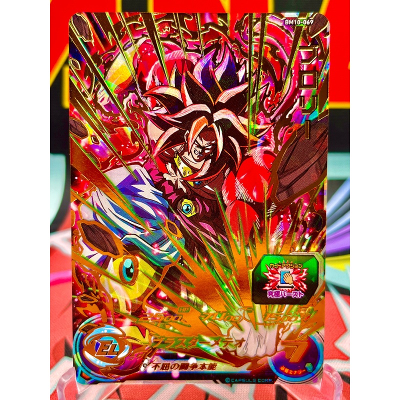 BM10-069 Broly UR (2021)