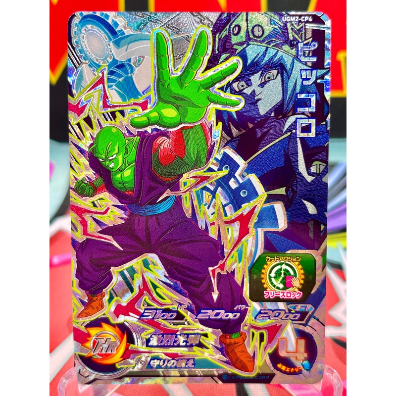 UGM2-CP4 Piccolo CP (2022)