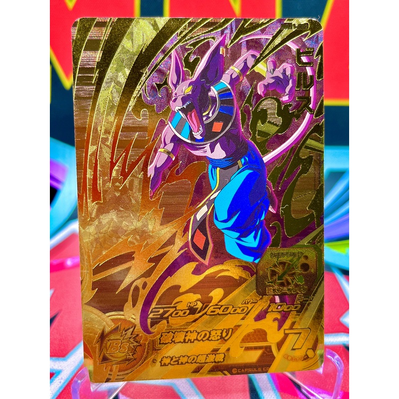 UM11-CP2 Beerus CP (2019)