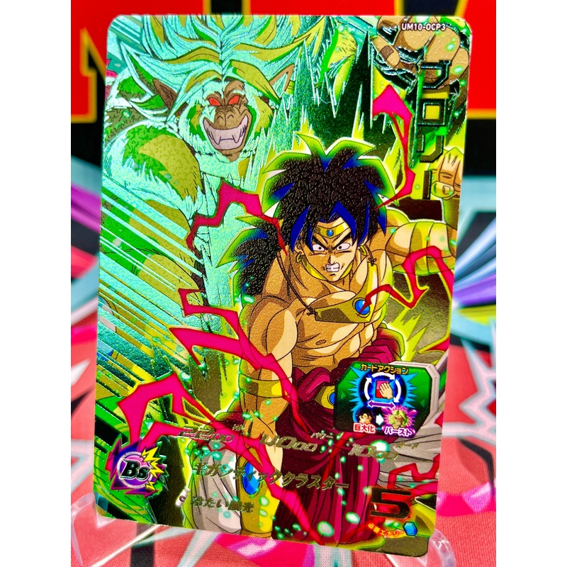 UM10-OCP3 Broly CP (2019)